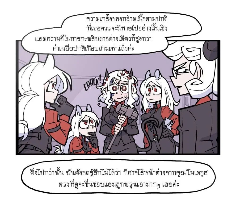 HELLTAKER ตอนที่ 38 หน้า 2