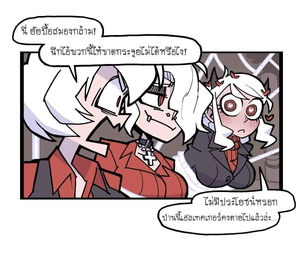 HELLTAKER ตอนที่ 53 หน้า 2