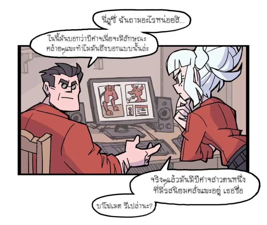 HELLTAKER ตอนที่ 8 หน้า 1