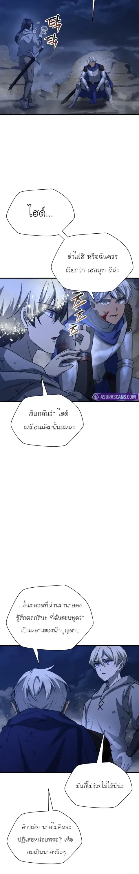 Helmut The Forsaken Child ตอนที่ 103 หน้า 2