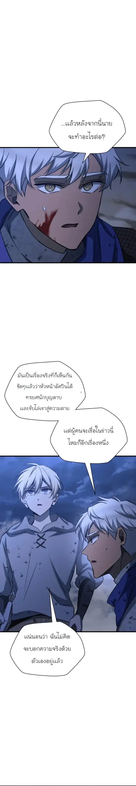 Helmut The Forsaken Child ตอนที่ 103 หน้า 3