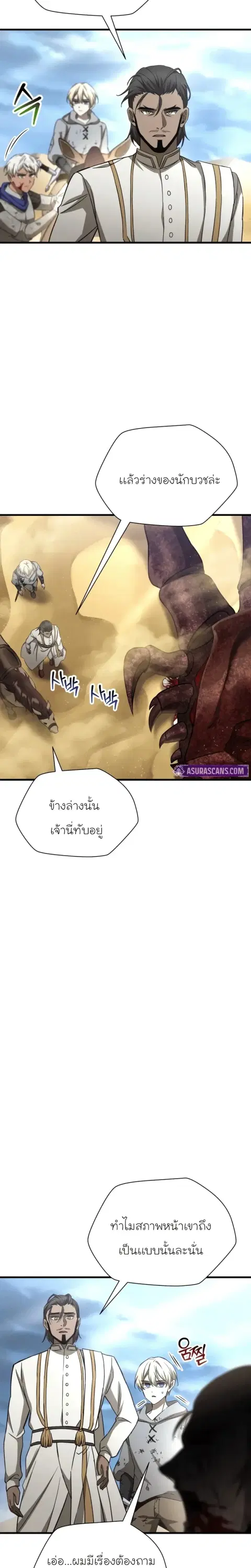 Helmut The Forsaken Child ตอนที่ 104 หน้า 2