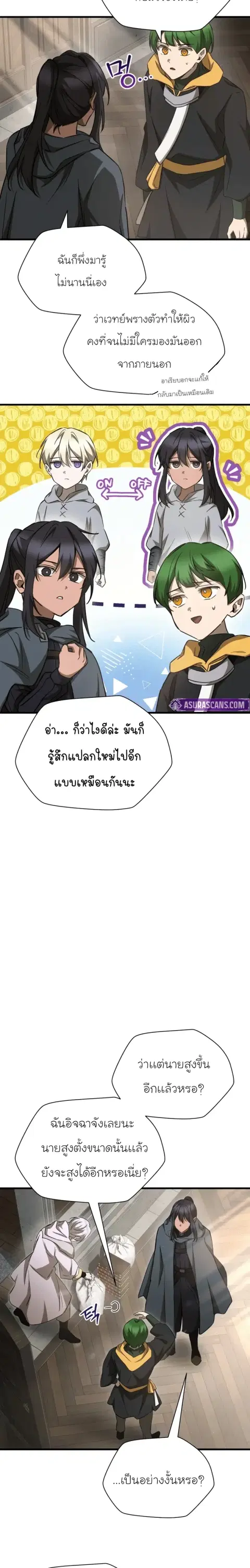 Helmut The Forsaken Child ตอนที่ 105 หน้า 2