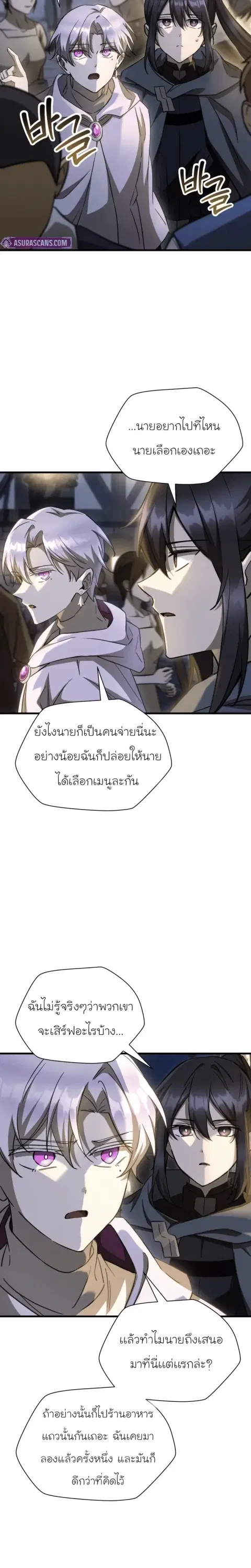 Helmut The Forsaken Child ตอนที่ 106 หน้า 2