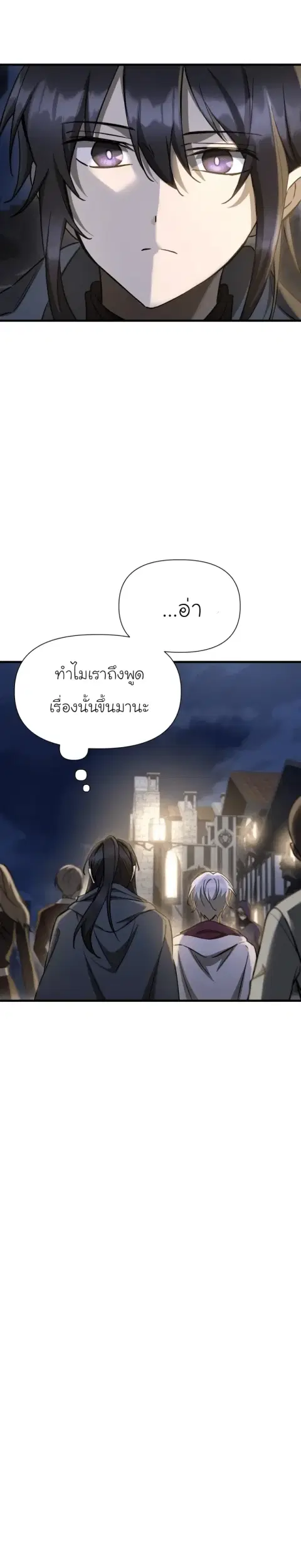 Helmut The Forsaken Child ตอนที่ 106 หน้า 3