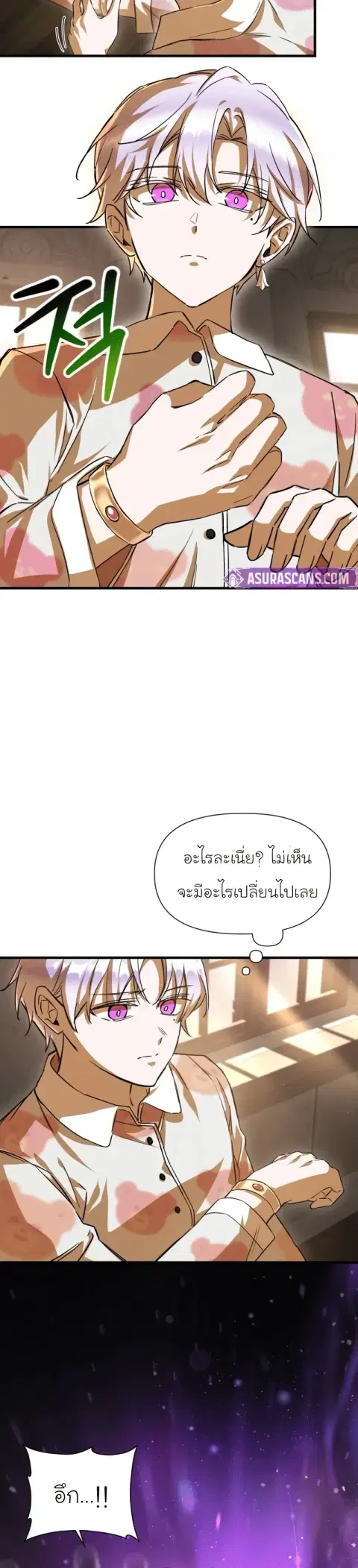 Helmut The Forsaken Child ตอนที่ 109 หน้า 3