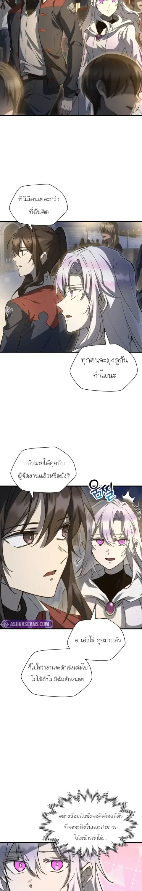 Helmut The Forsaken Child ตอนที่ 111 หน้า 2