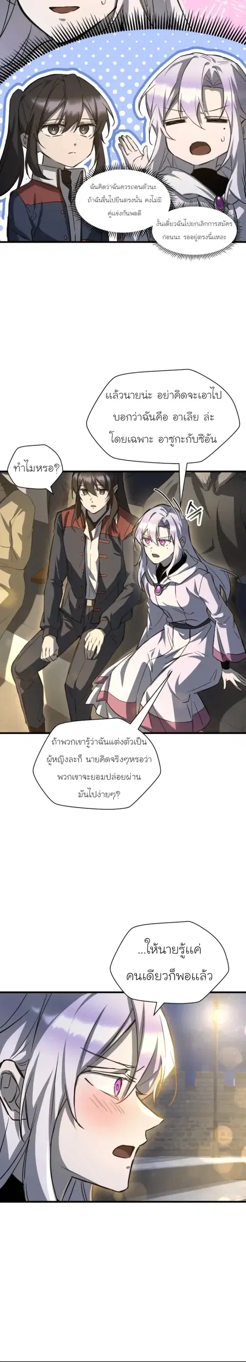 Helmut The Forsaken Child ตอนที่ 111 หน้า 3
