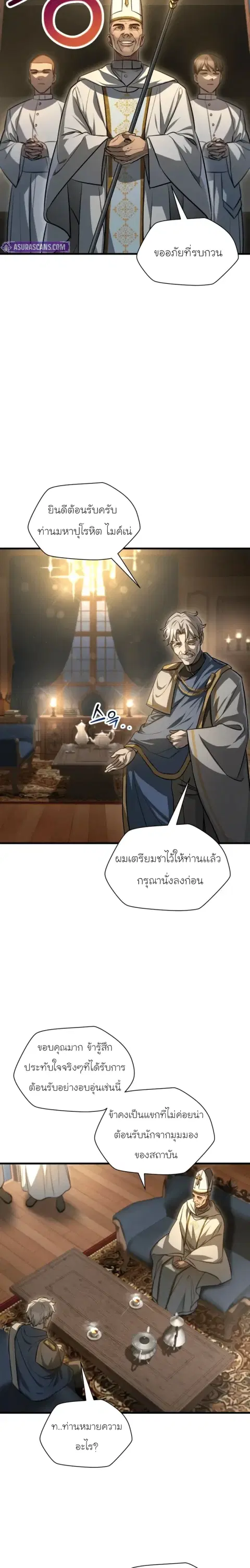 Helmut The Forsaken Child ตอนที่ 112 หน้า 2