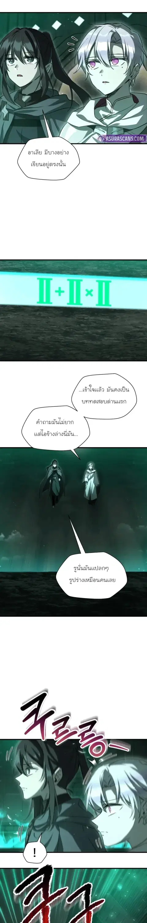 Helmut The Forsaken Child ตอนที่ 114 หน้า 2