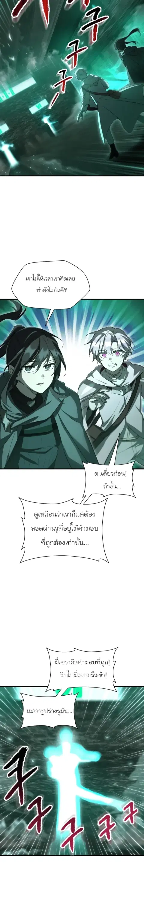 Helmut The Forsaken Child ตอนที่ 114 หน้า 3