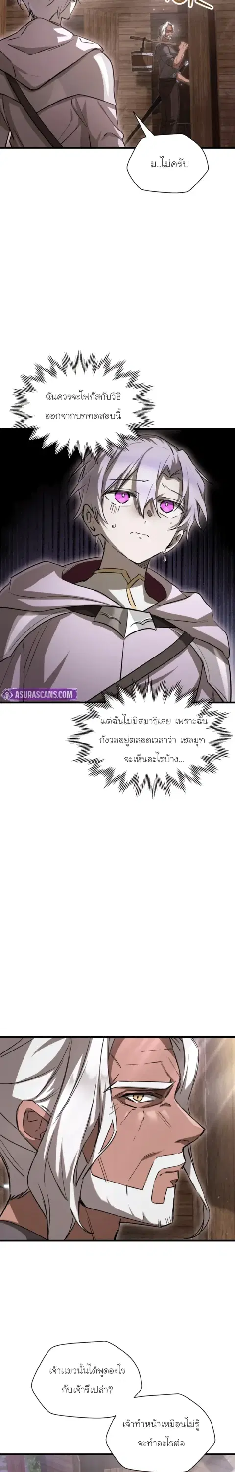 Helmut The Forsaken Child ตอนที่ 116 หน้า 2