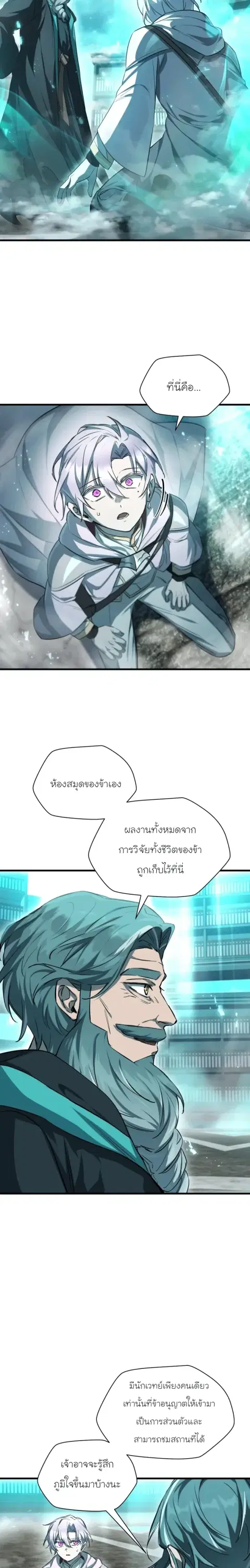 Helmut The Forsaken Child ตอนที่ 117 หน้า 2