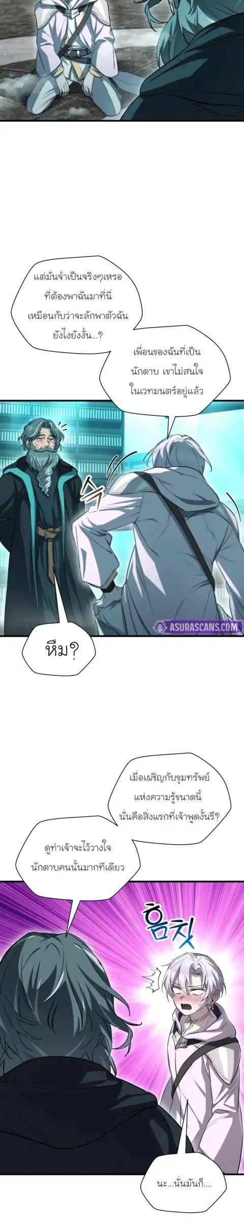 Helmut The Forsaken Child ตอนที่ 117 หน้า 3