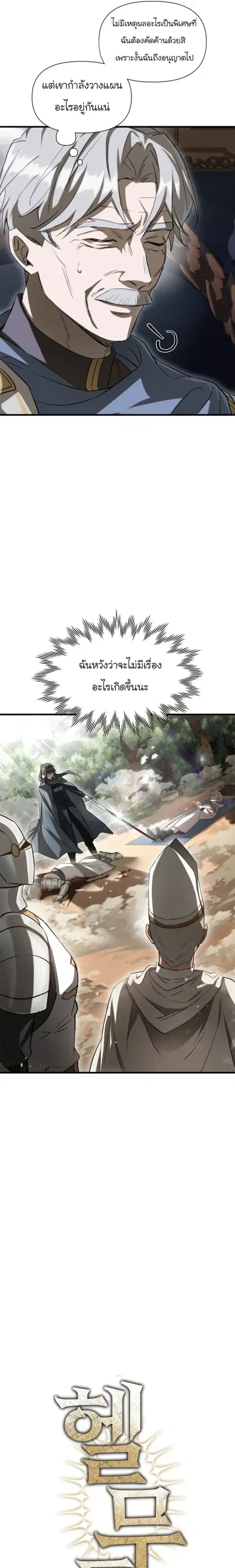 Helmut The Forsaken Child ตอนที่ 119 หน้า 3