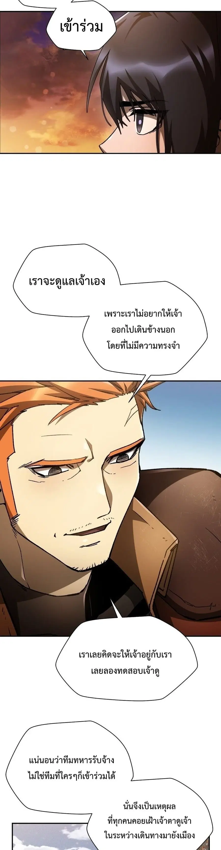 Helmut The Forsaken Child ตอนที่ 12 หน้า 3