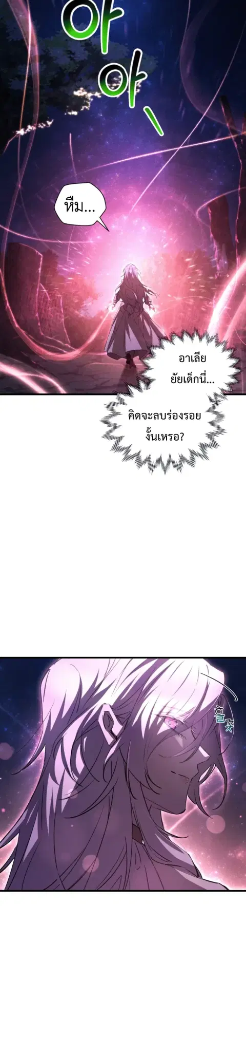 Helmut The Forsaken Child ตอนที่ 121 หน้า 3