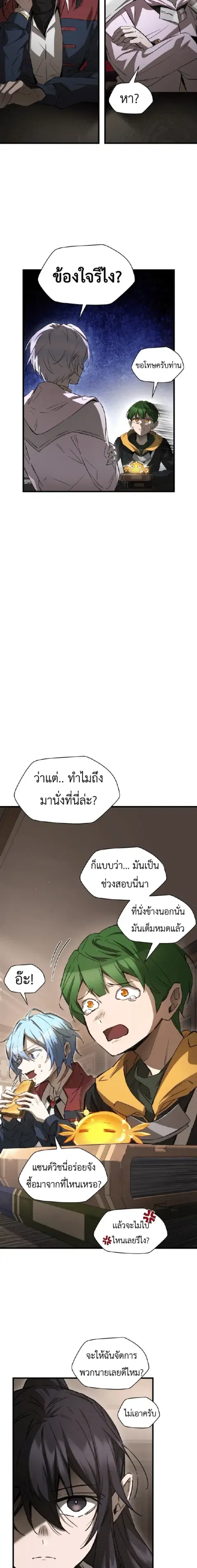 Helmut The Forsaken Child ตอนที่ 122 หน้า 2