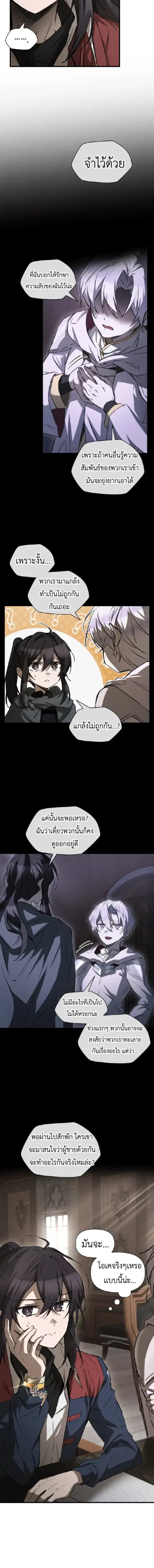 Helmut The Forsaken Child ตอนที่ 122 หน้า 3