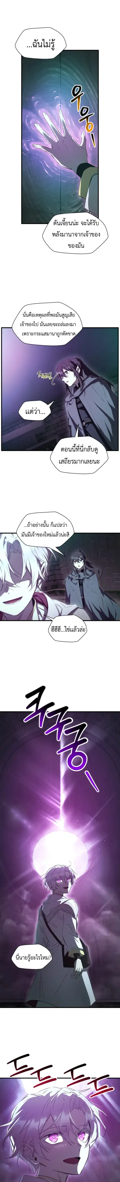 Helmut The Forsaken Child ตอนที่ 123 หน้า 2