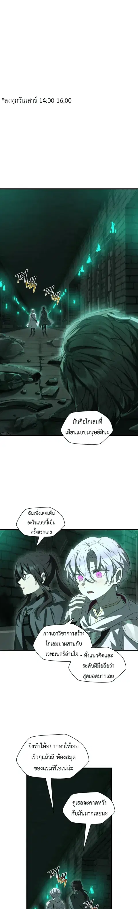 Helmut The Forsaken Child ตอนที่ 124 หน้า 1