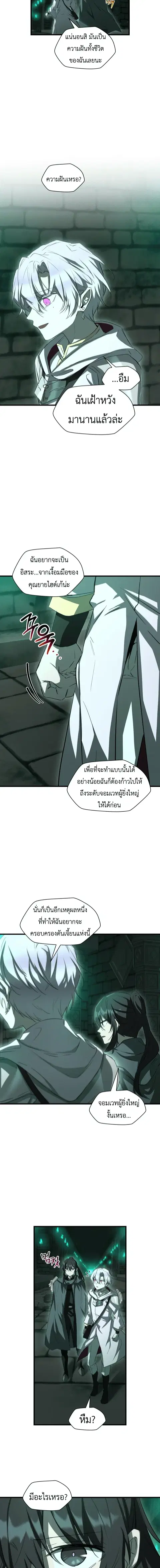 Helmut The Forsaken Child ตอนที่ 124 หน้า 2