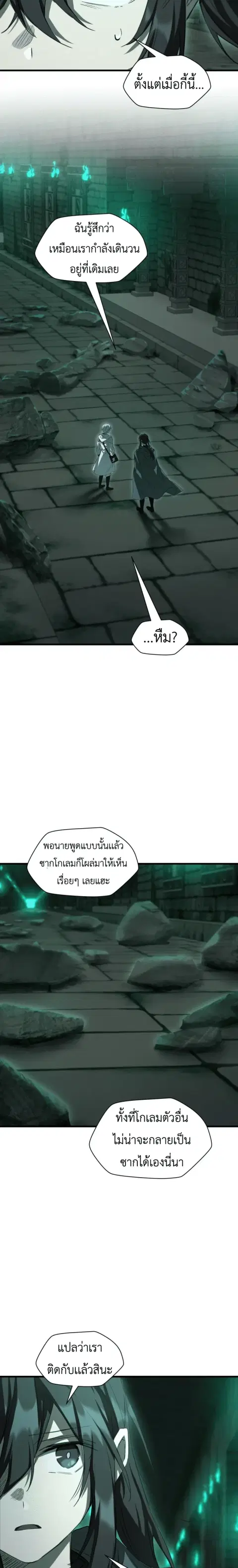 Helmut The Forsaken Child ตอนที่ 124 หน้า 3