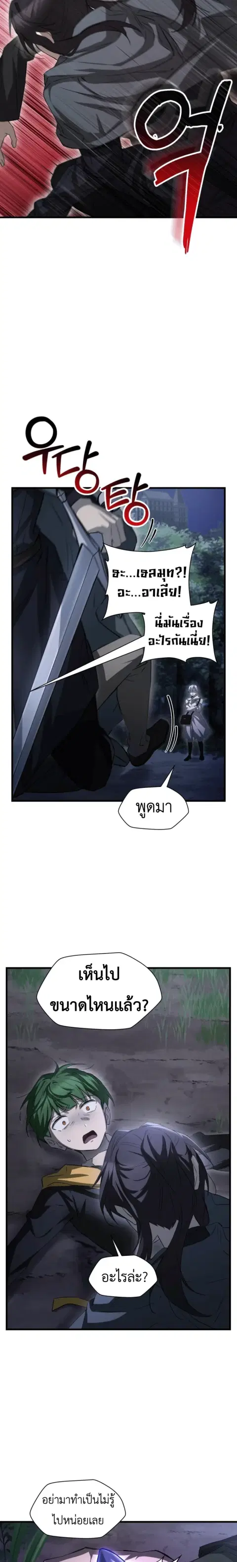 Helmut The Forsaken Child ตอนที่ 125 หน้า 3