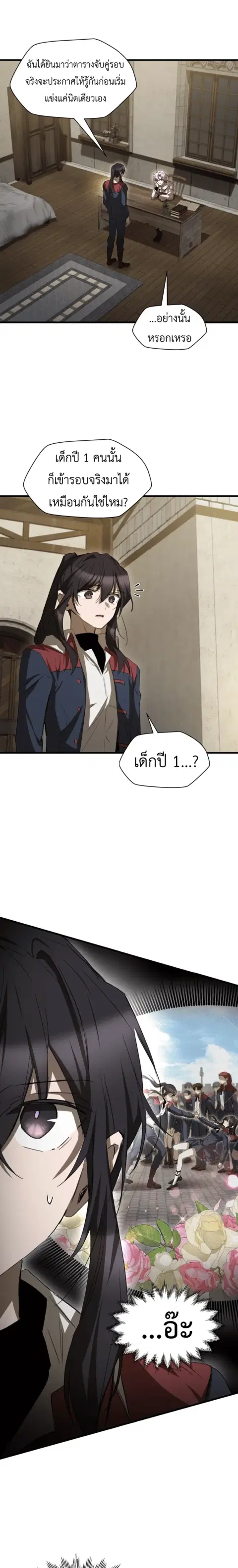 Helmut The Forsaken Child ตอนที่ 126 หน้า 3