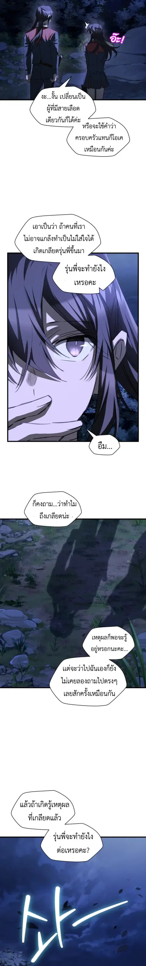 Helmut The Forsaken Child ตอนที่ 129 หน้า 2
