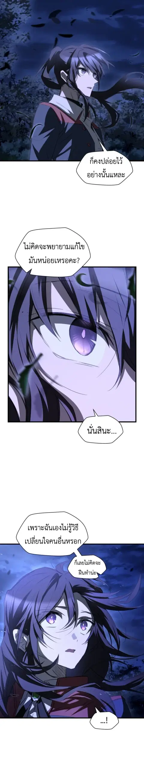 Helmut The Forsaken Child ตอนที่ 129 หน้า 3