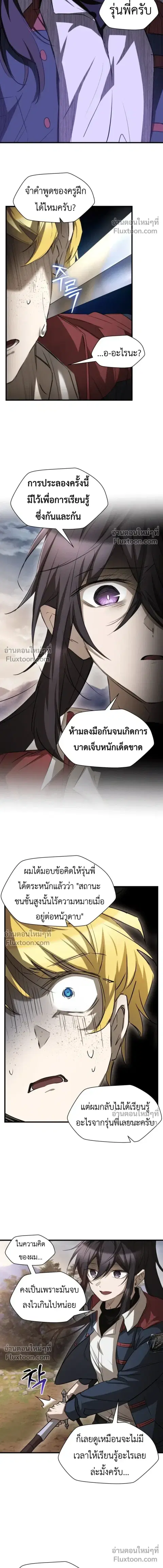 Helmut The Forsaken Child ตอนที่ 130 หน้า 2