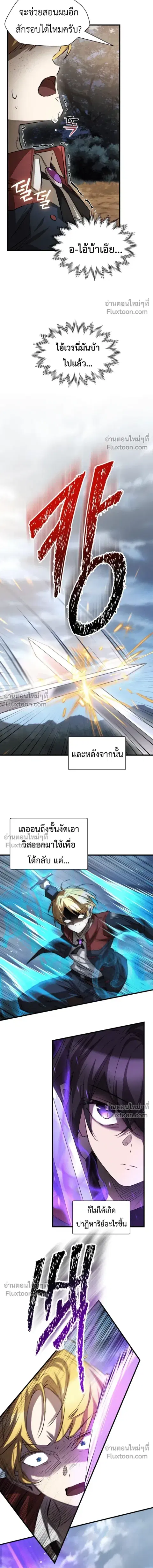Helmut The Forsaken Child ตอนที่ 130 หน้า 3