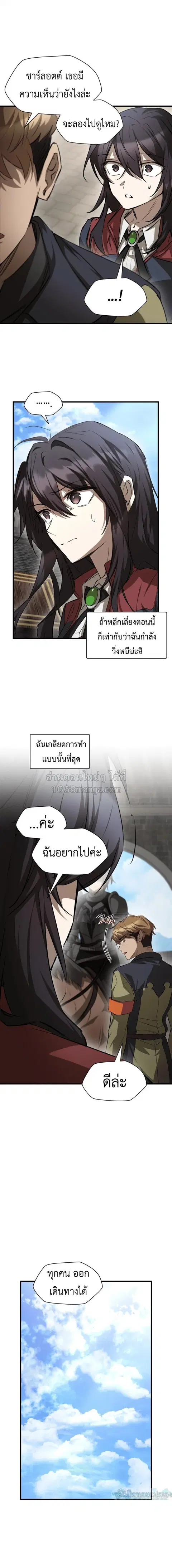Helmut The Forsaken Child ตอนที่ 131 หน้า 3