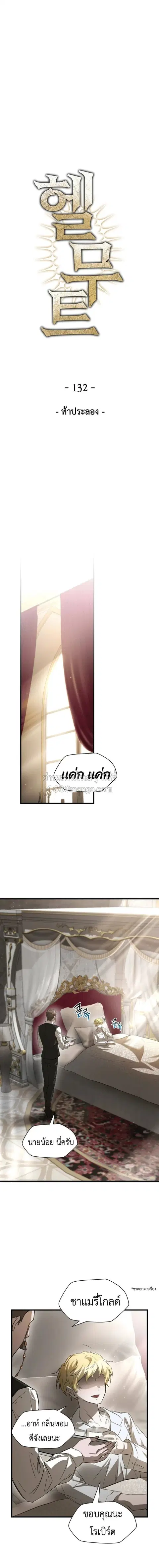 Helmut The Forsaken Child ตอนที่ 132 หน้า 2