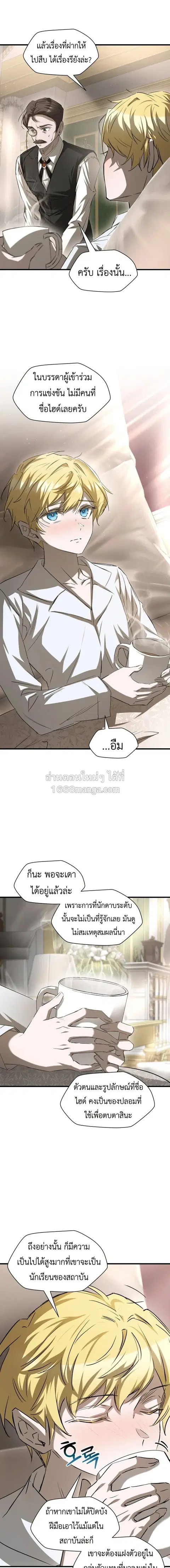 Helmut The Forsaken Child ตอนที่ 132 หน้า 3