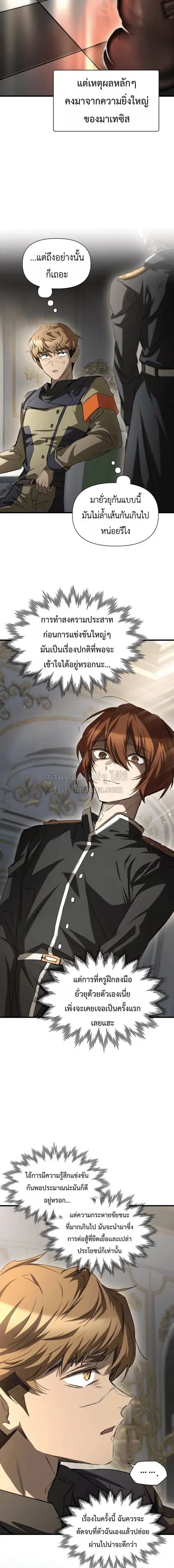 Helmut The Forsaken Child ตอนที่ 133 หน้า 2