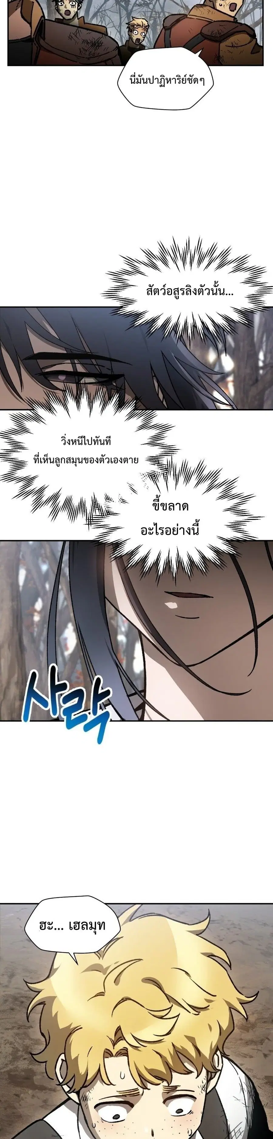 Helmut The Forsaken Child ตอนที่ 18 หน้า 3