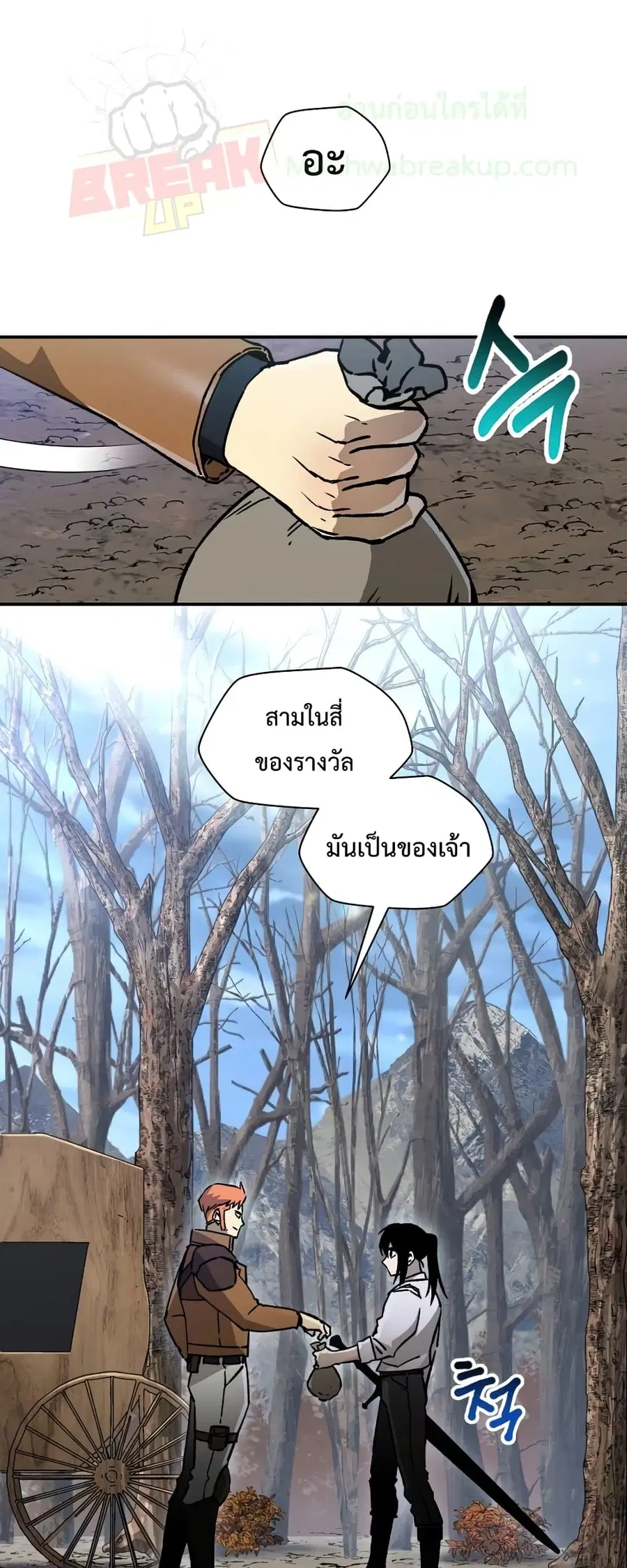 Helmut The Forsaken Child ตอนที่ 22 หน้า 2
