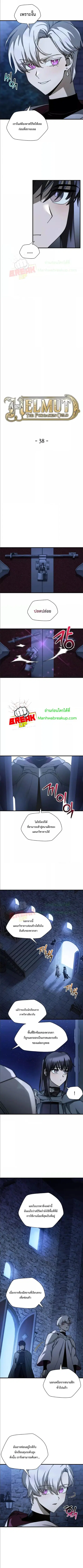 Helmut The Forsaken Child ตอนที่ 38 หน้า 3