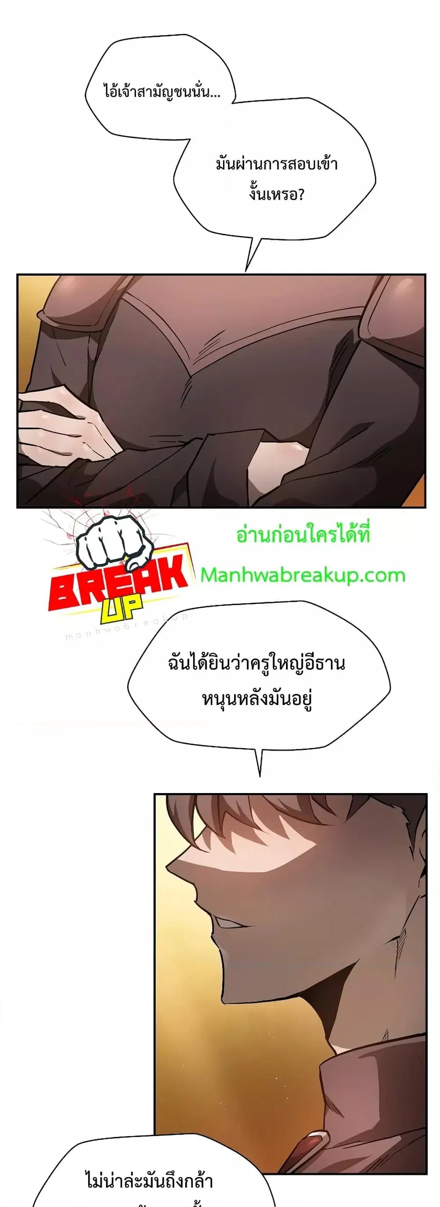 Helmut The Forsaken Child ตอนที่ 42 หน้า 3