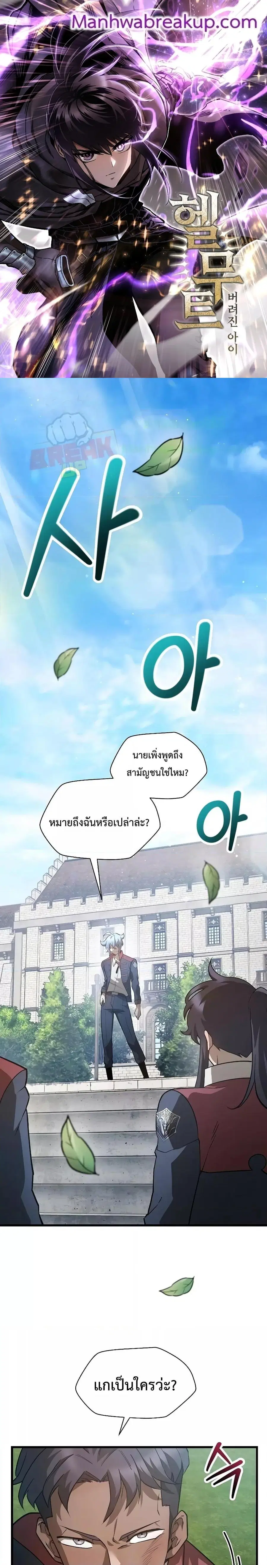 Helmut The Forsaken Child ตอนที่ 43 หน้า 1