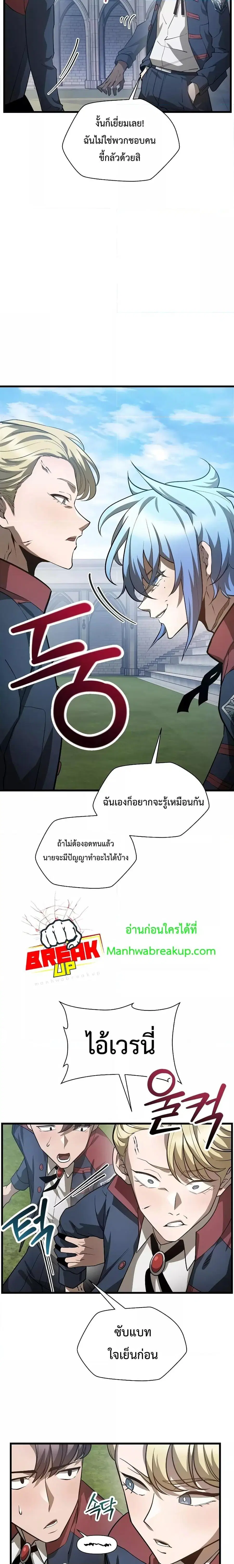 Helmut The Forsaken Child ตอนที่ 43 หน้า 3
