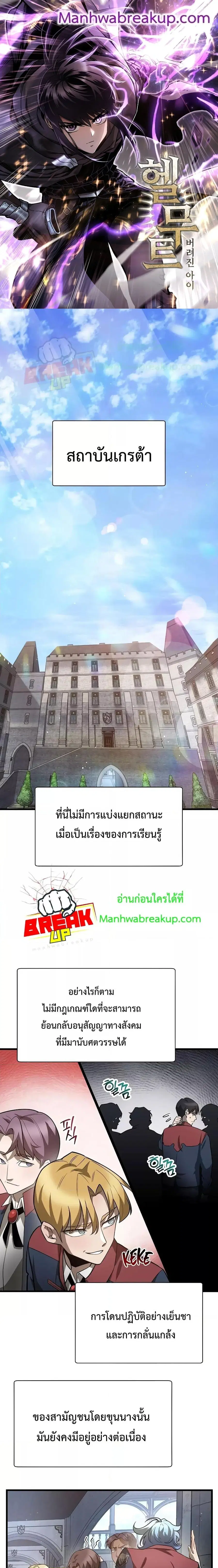 Helmut The Forsaken Child ตอนที่ 44 หน้า 1