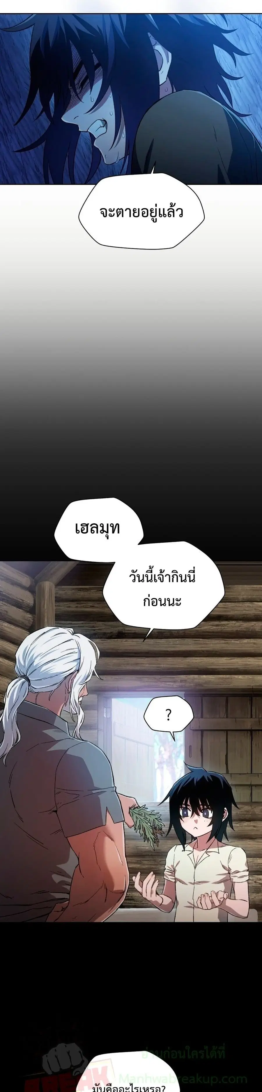 Helmut The Forsaken Child ตอนที่ 5 หน้า 3