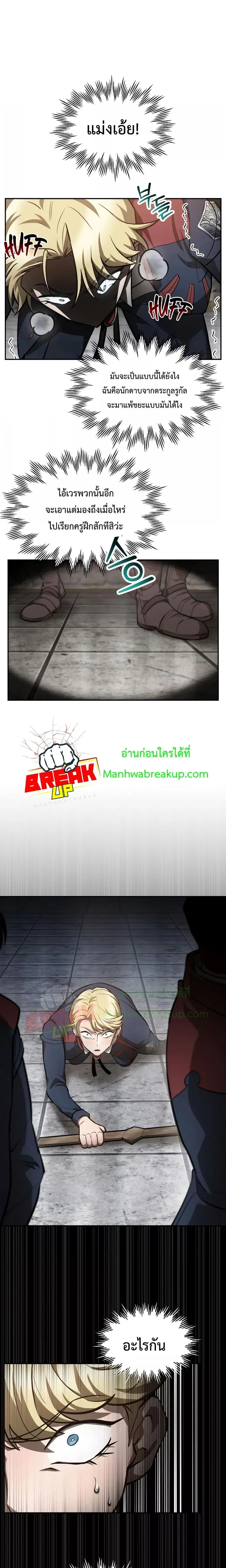 Helmut The Forsaken Child ตอนที่ 51 หน้า 3