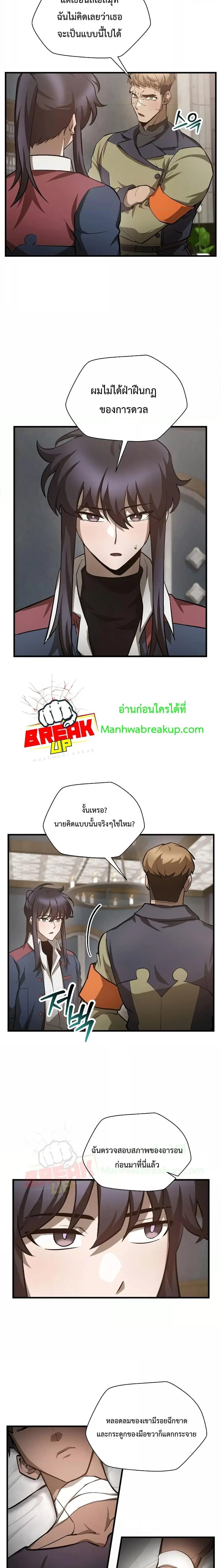 Helmut The Forsaken Child ตอนที่ 52 หน้า 3