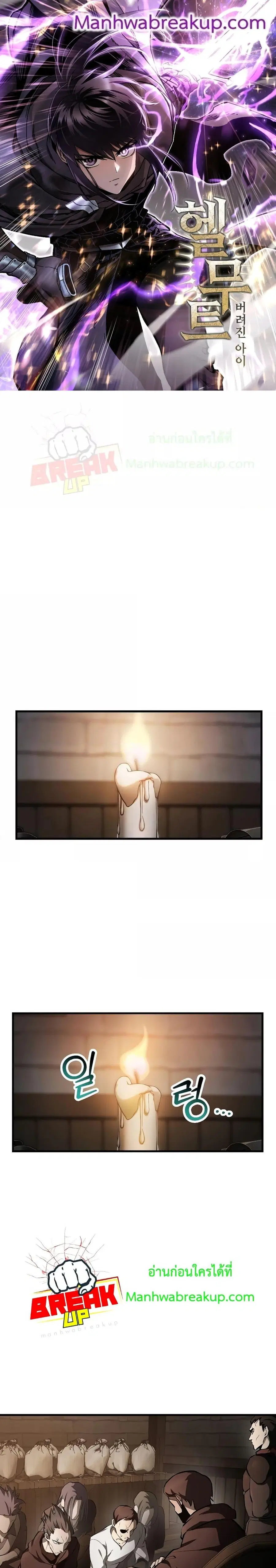 Helmut The Forsaken Child ตอนที่ 53 หน้า 1