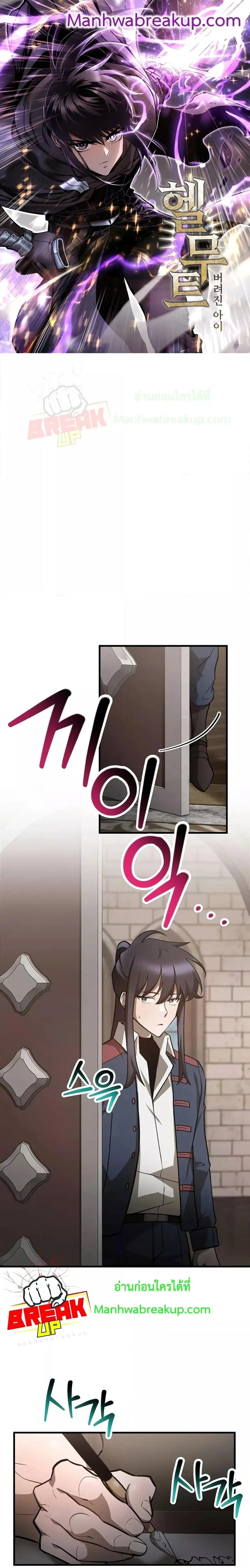Helmut The Forsaken Child ตอนที่ 54 หน้า 1