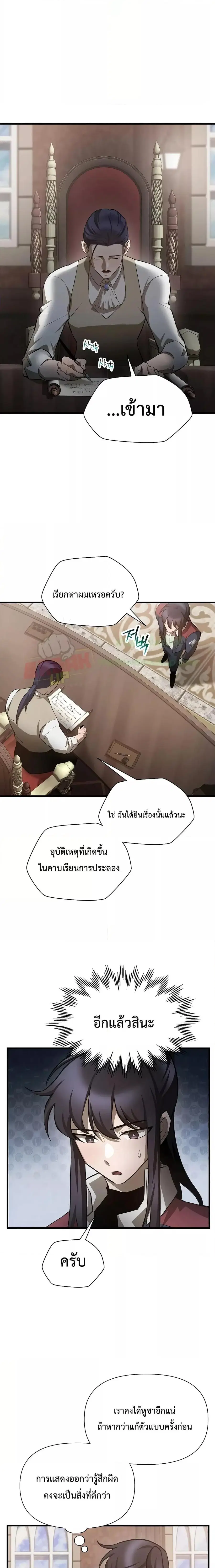 Helmut The Forsaken Child ตอนที่ 54 หน้า 2
